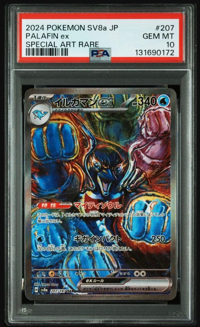 【PSA10】 イルカマンex sar sv8a 207/187