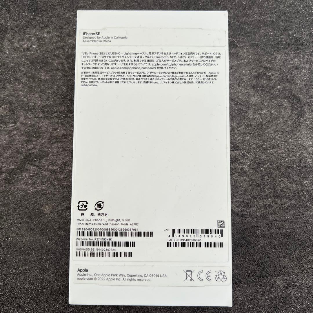 【美品】Apple iPhone SE (第3世代) 128GB バッテリ84%