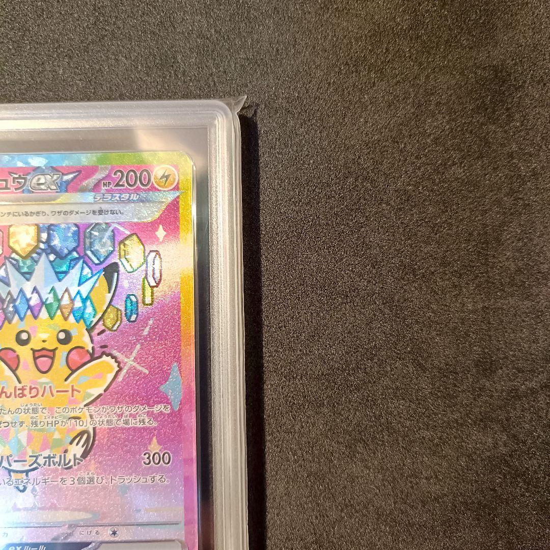 Gemix10 Gold ピカチュウ ex SAR メガドリームex