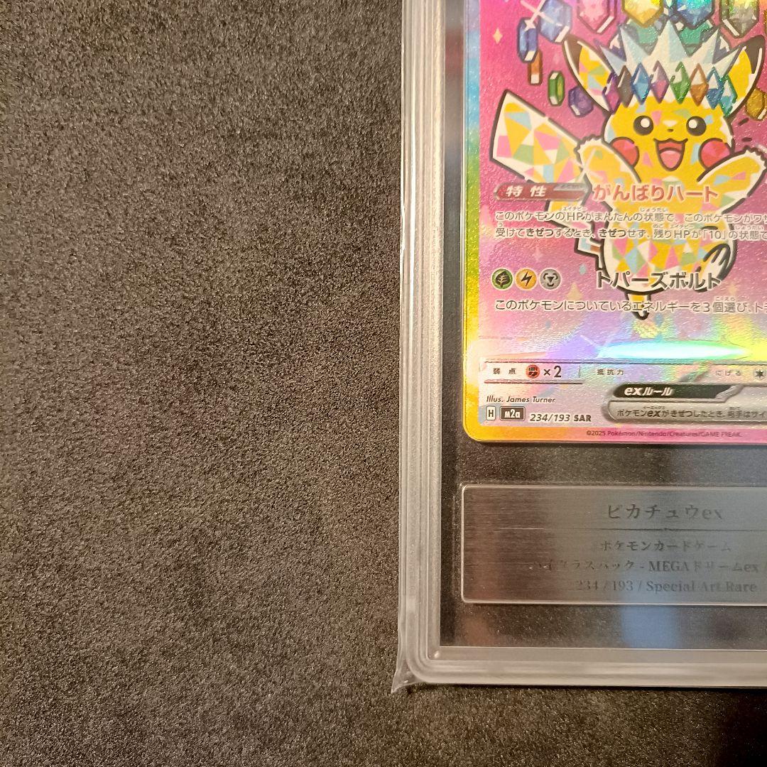 Gemix10 Gold ピカチュウ ex SAR メガドリームex