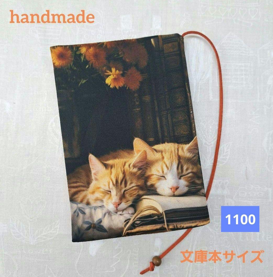 たんたん4様 ブックカバー