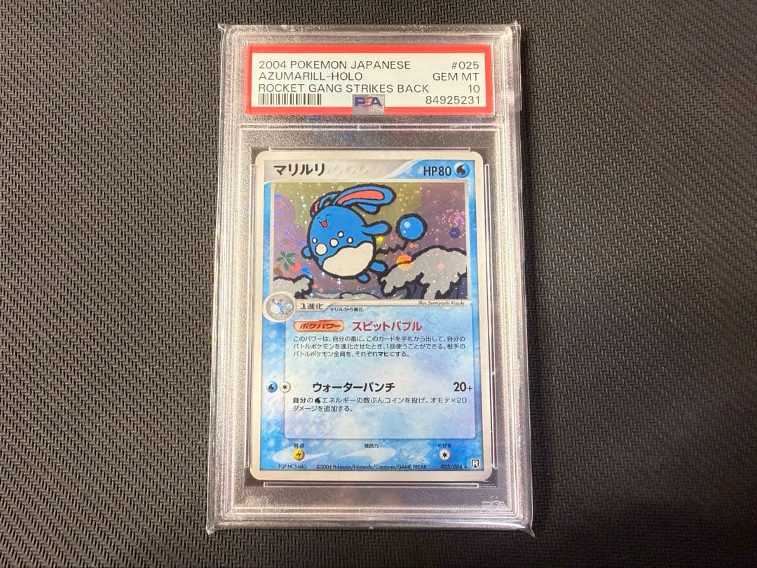 ポケモンカード　マリルリ　アンリミ　psa10