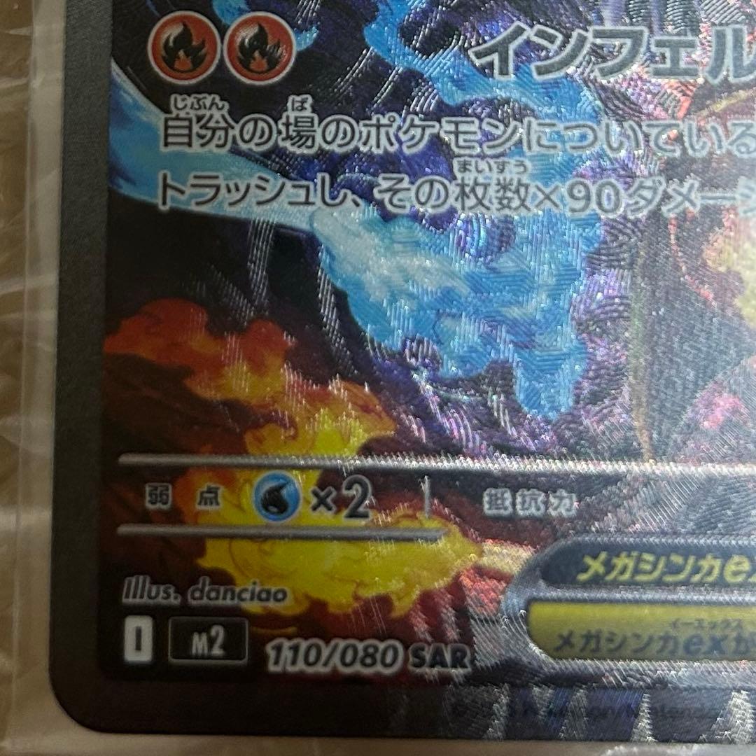 【値下げ中】メガリザードンX EX 360 HP