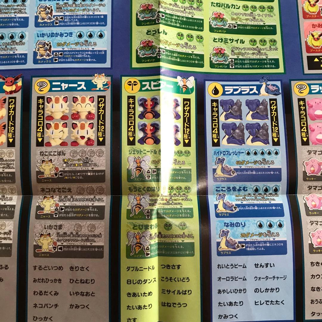 ポケットモンスター　コロコロ付録　レアな当時物　メモ　未使用