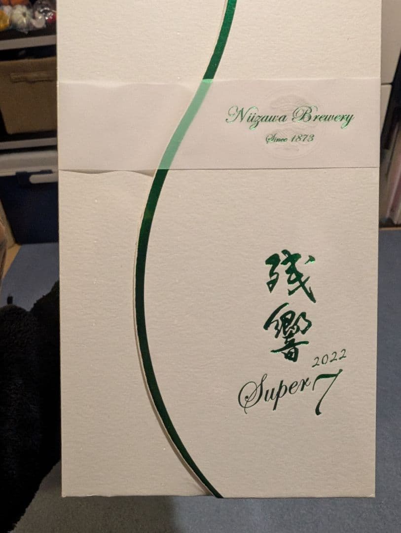 Zankyo Super 7 2022 日本酒 720ml