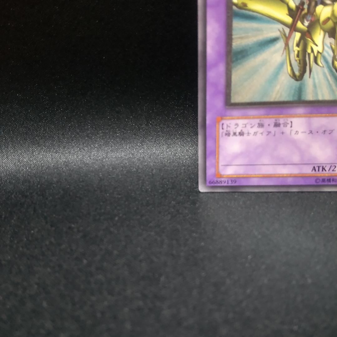 遊戯王 竜騎士 ガイア レリーフ アルティメットレア