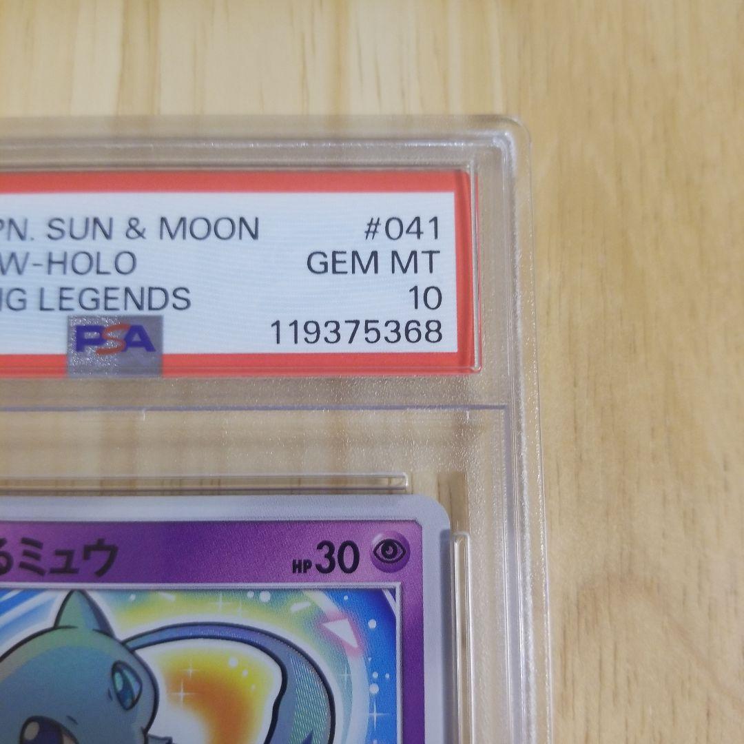 ひかるミュウ ☆ SM3+ ひかる伝説 041/072psa10