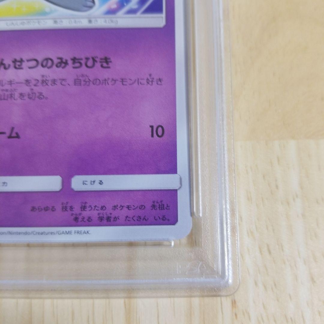 ひかるミュウ ☆ SM3+ ひかる伝説 041/072psa10