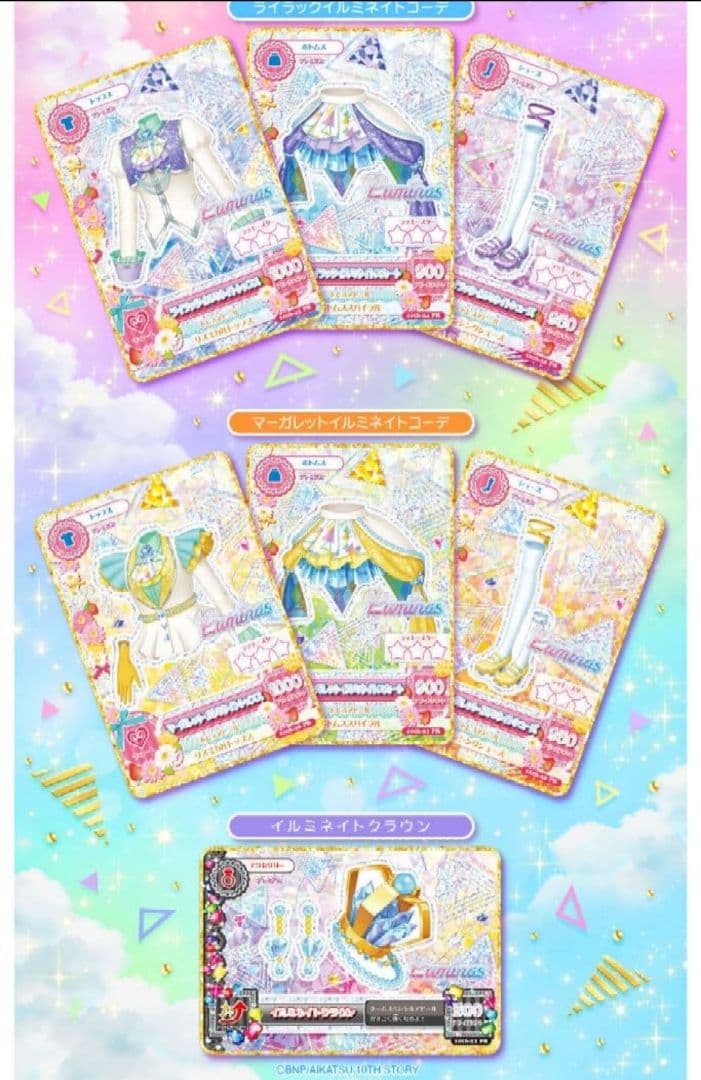 【完全未開封】アイカツ！10th STORY　ルミナスプレミアムレアカードセット