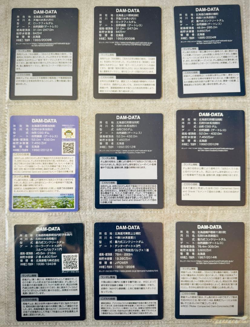 ◆北海道　ダムカード◆公式45種コンプリート＋非公式1種　全62枚