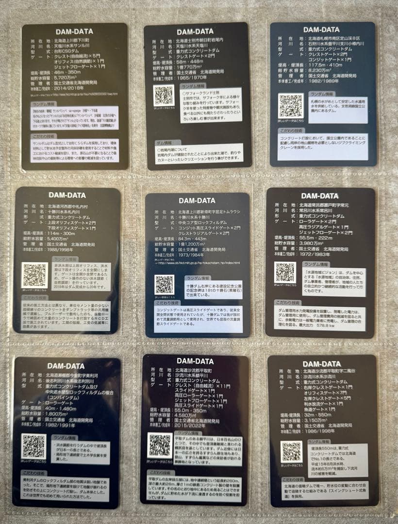 ◆北海道　ダムカード◆公式45種コンプリート＋非公式1種　全62枚