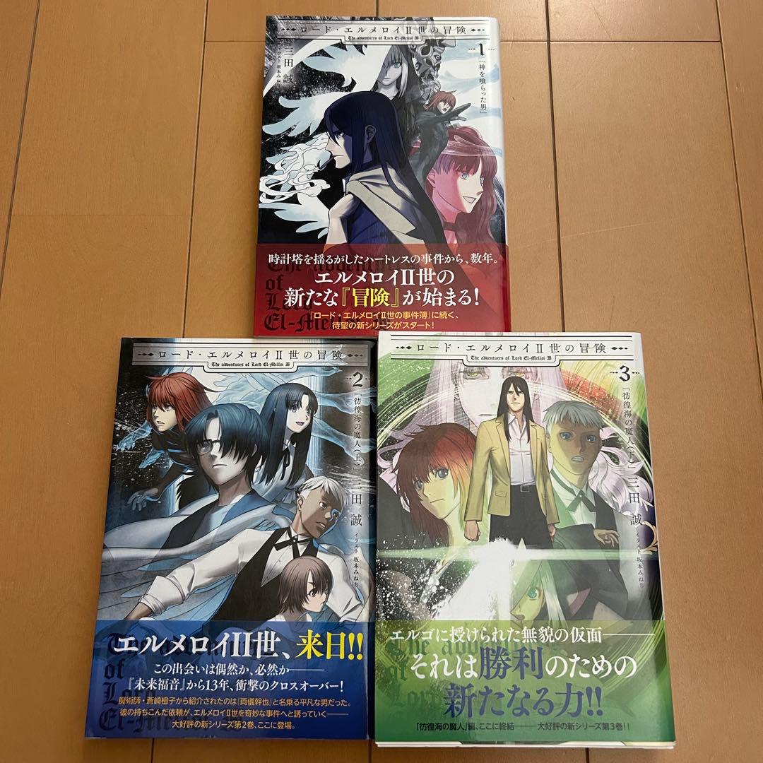 ロード・エルメロイⅡ世シリーズ 単行本13冊セット