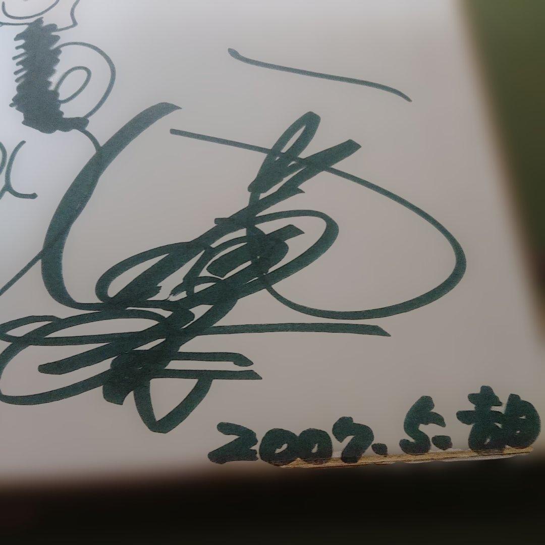 西田敏行さんサイン色紙 釣りバカ日誌 宛名あり