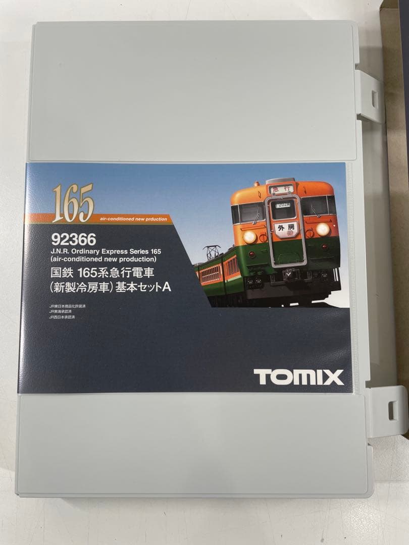 TOMIX 165系　急行電車　未使用品