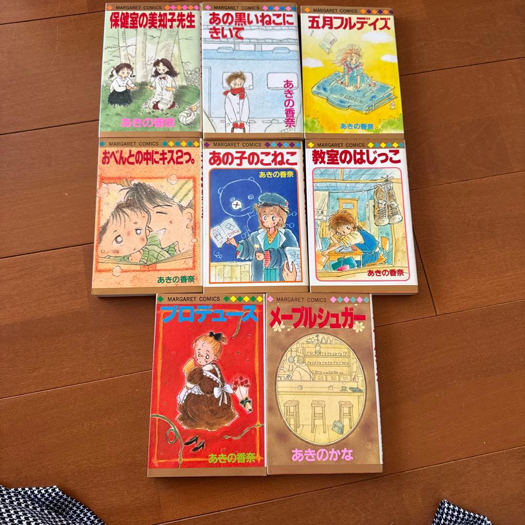 あきの香奈　 全8巻セット