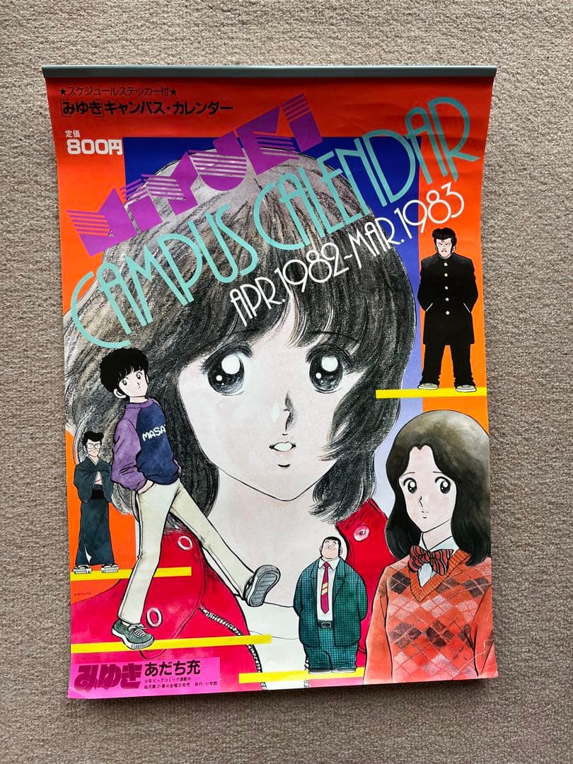 若松みゆき みゆき キャンパス カレンダー 昭和レトロ