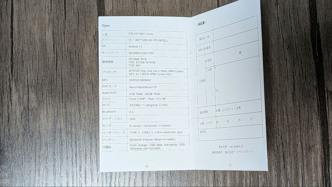 【ほぼ未使用】Androidタブレット