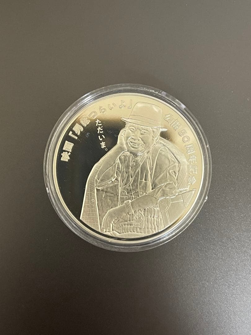 男はつらいよ 銀貨　プルーフ貨幣セット出し　プルーフ銀メダル 銀製 令和元年