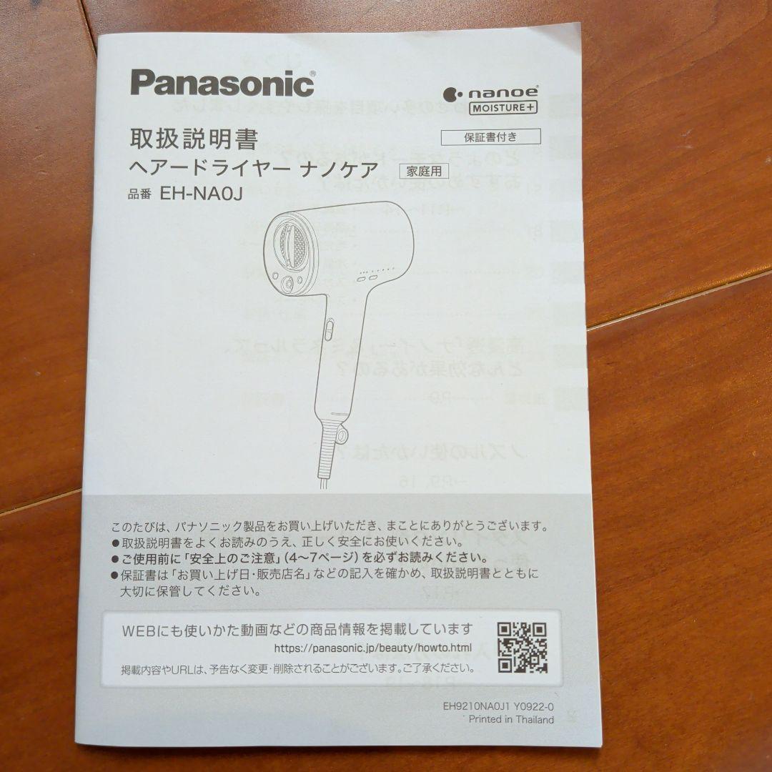【ジャンク品】パナソニック ナノケア EH-NA0J 故障品　ブラック