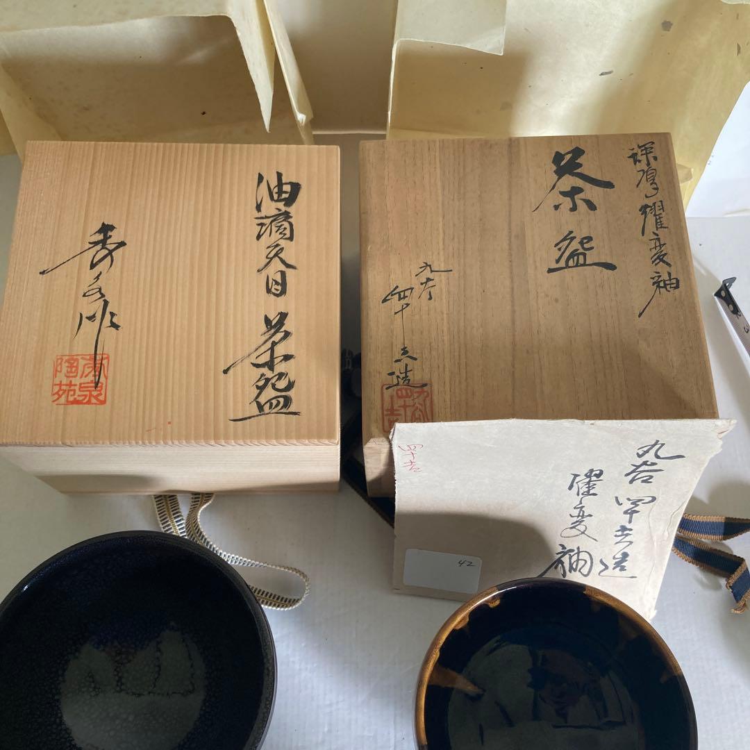 【茶の湯 茶碗】油滴天目&九谷四十吉