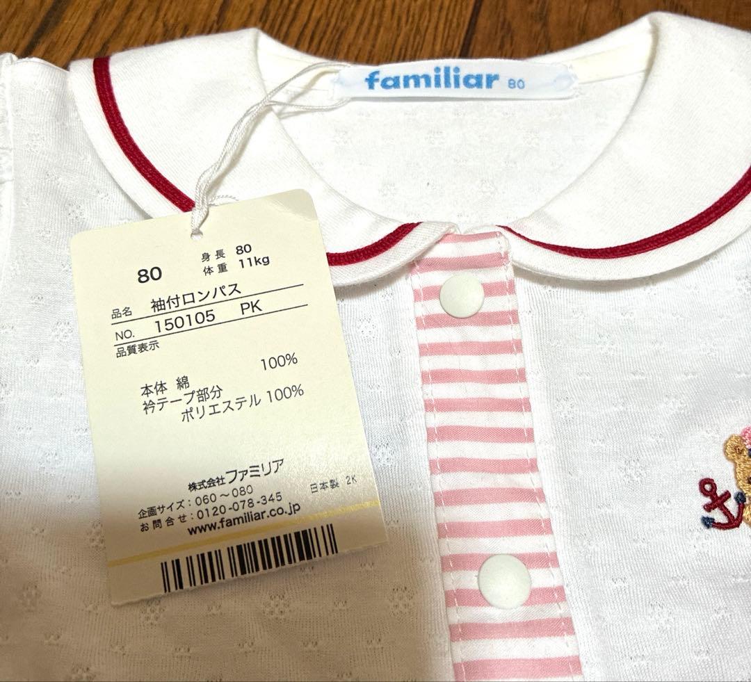 新品familiar ストライプロンパース 80サイズ&スタイ