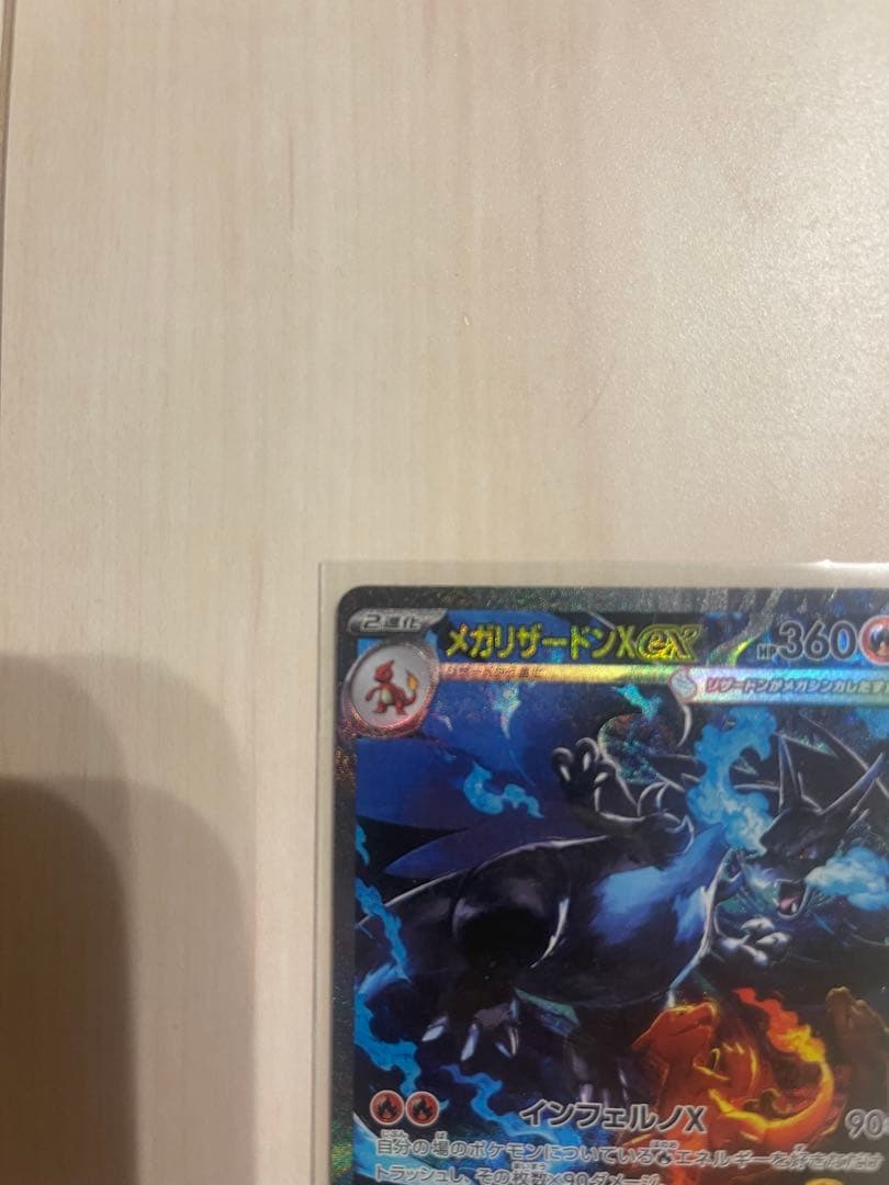 メガリザードンx ex sar インフェルノx