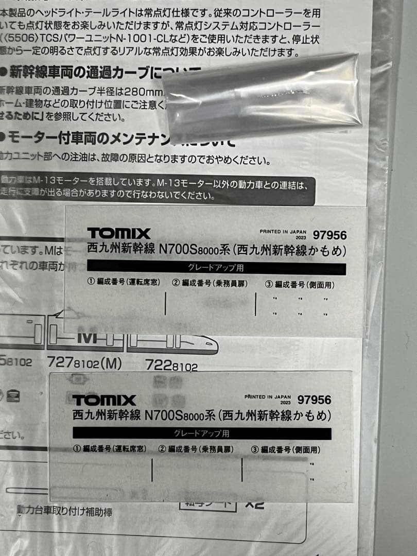 TOMIX 97956 西九州新幹線N700S8000系 特別企画品 6両セット