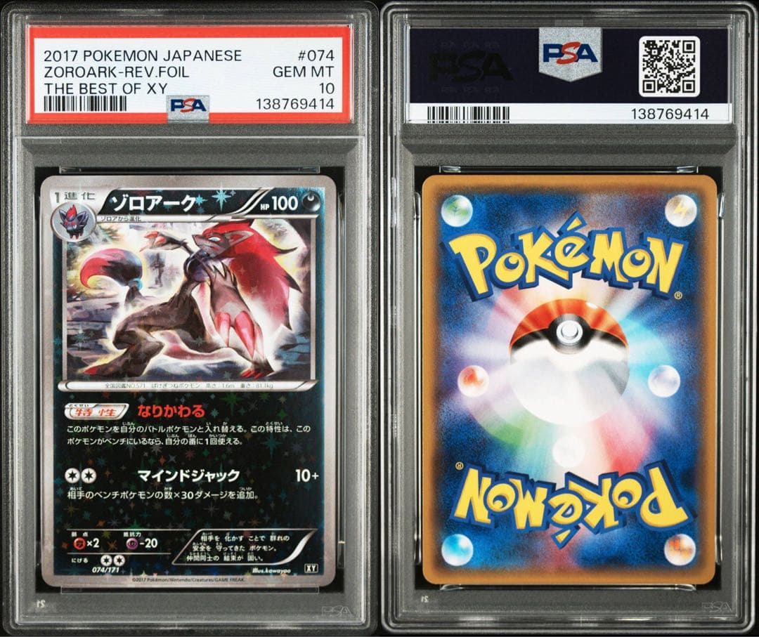ゾロアーク　THE BEST OF XY ミラー PSA10