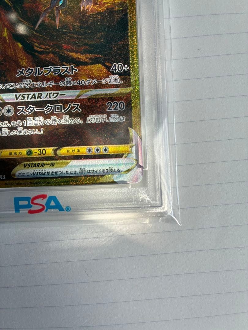 PSA10 オリジンディアルガVSTAR UR 鑑定品