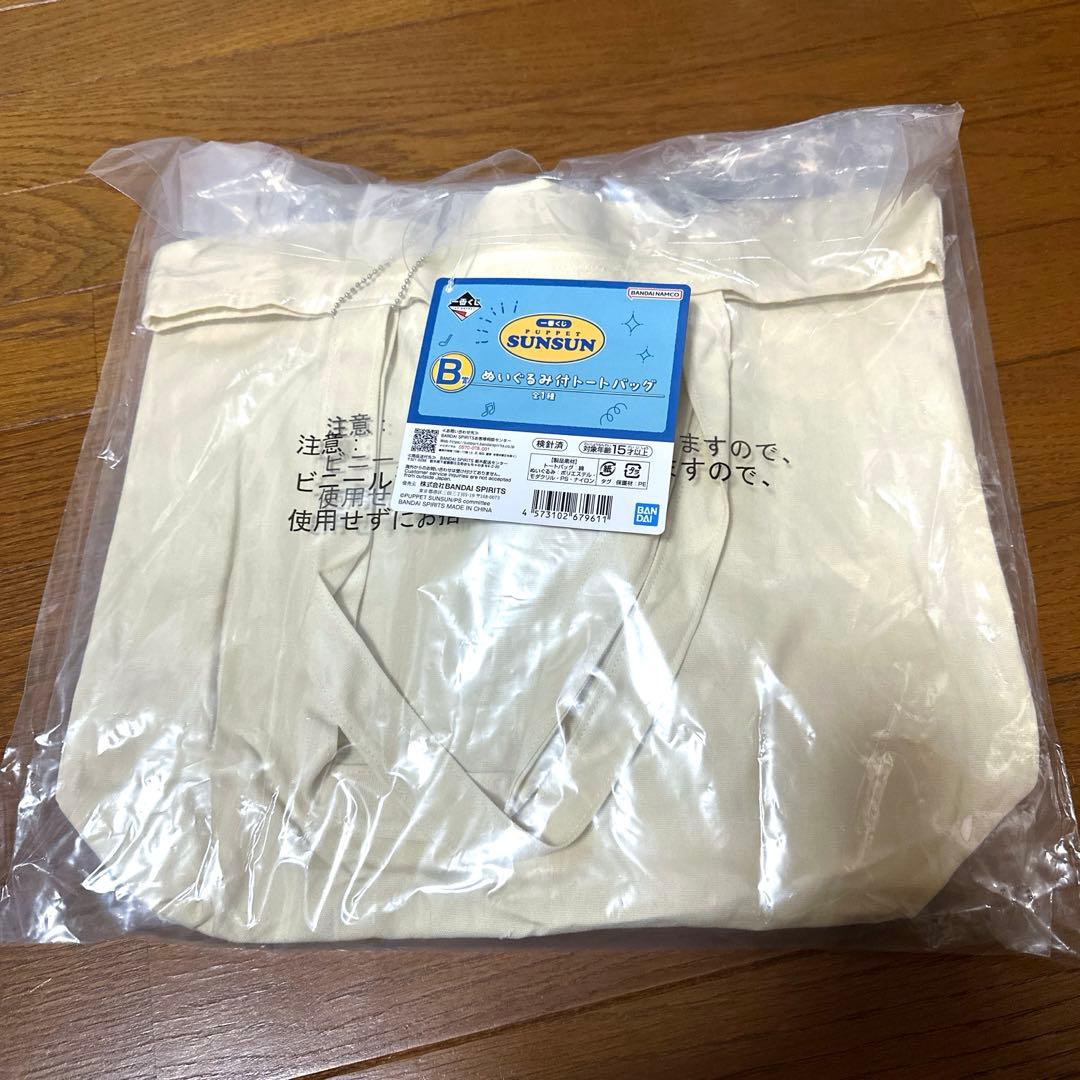 新品未使用 スンスン 1番くじ B賞 ぬいぐるみ付トートバッグ マスコット