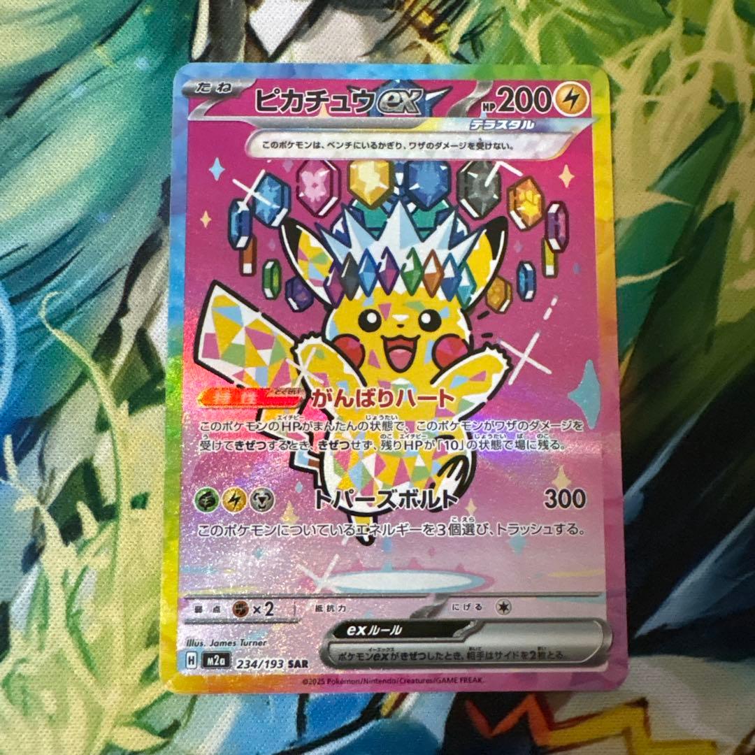 メガドリーム　ピカチュウEX SAR m2a　234/193 センタリング良好