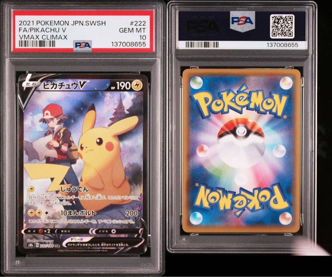 【PSA10】ポケモンカード　ピカチュウV ピカチュウVMAX CSR 2連番