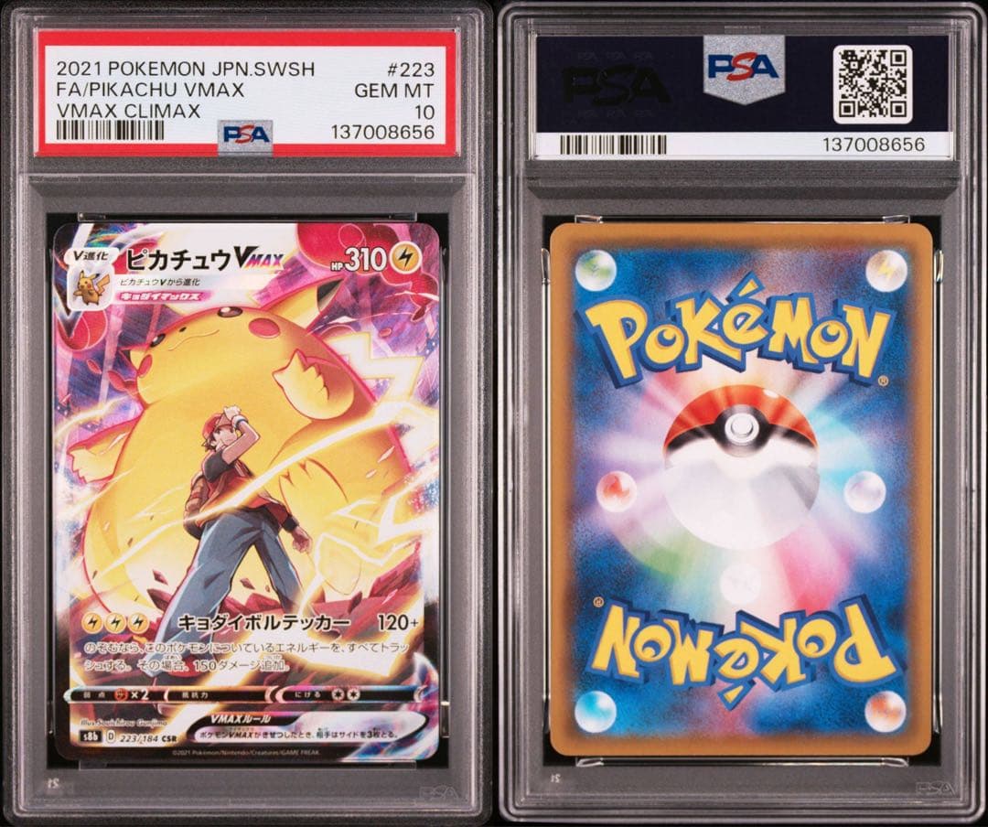 【PSA10】ポケモンカード　ピカチュウV ピカチュウVMAX CSR 2連番