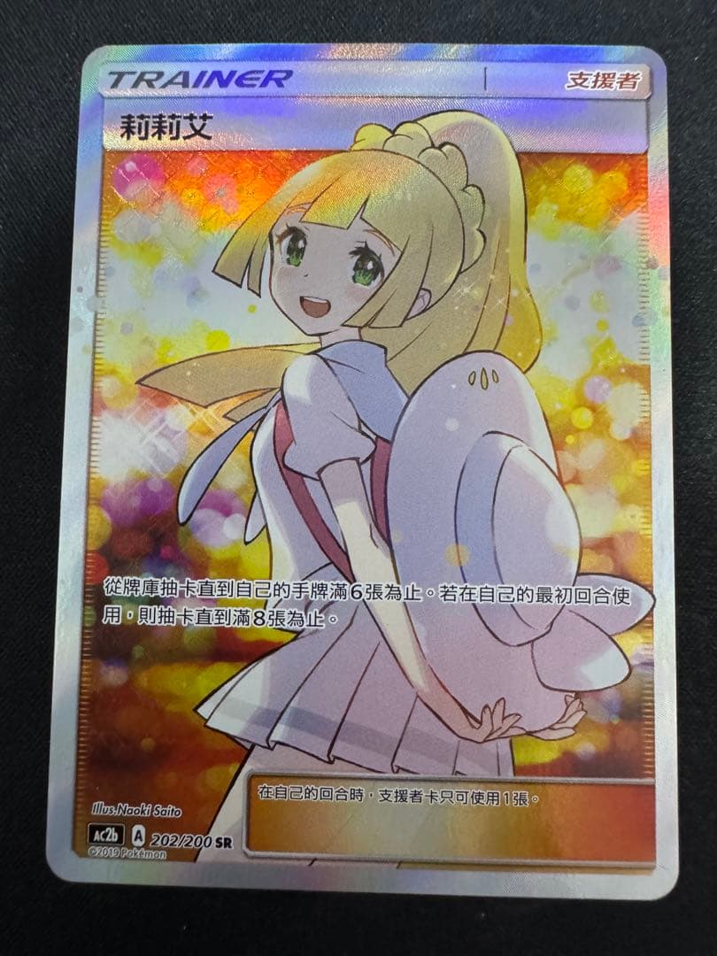 ポケモンカード リーリエ 台湾 エクバリーリエ