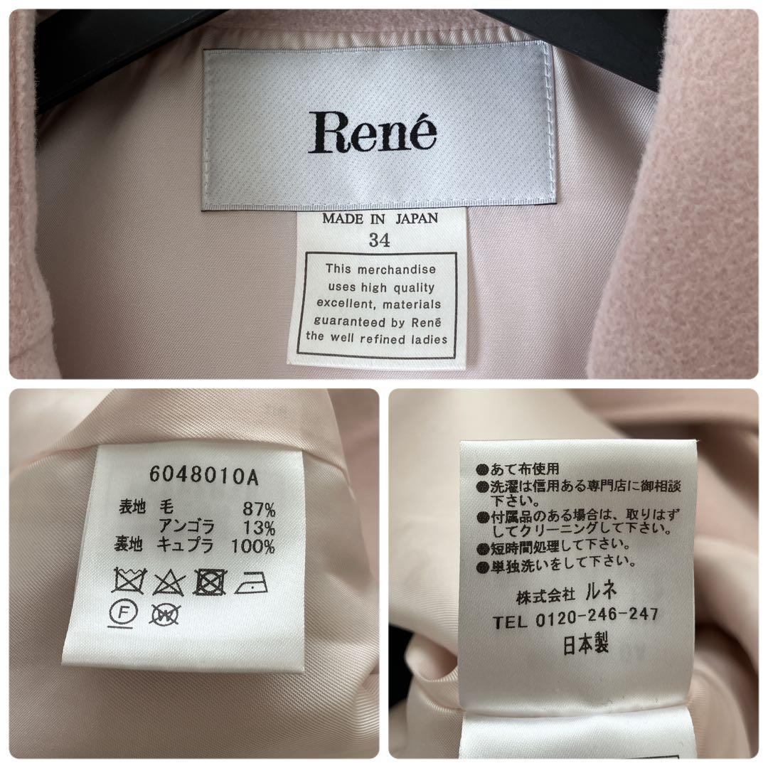 美品✨Rene 2020 アンゴラ混ロングチェスターコート 34 ピンクベージュ