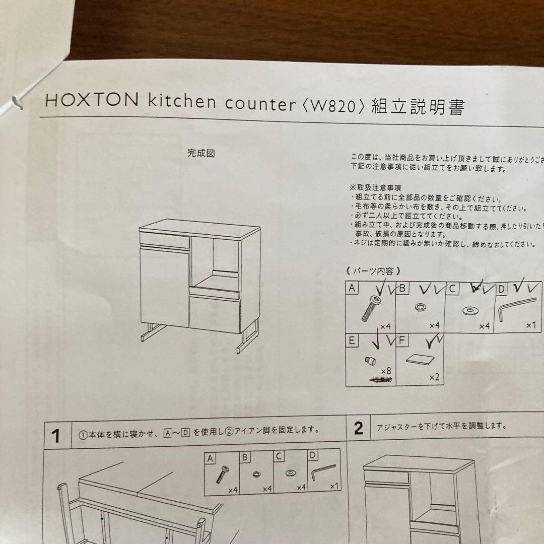 【美品】unico HOXTON ホクストン キッチンカウンター キャビネット