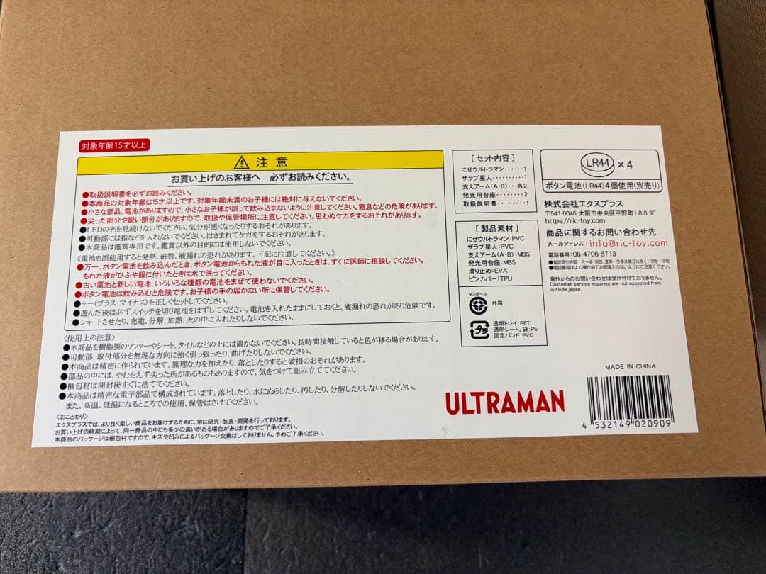 大怪獣シリーズ にせウルトラマン & ザラブ星人 発光Ver. フィギュア