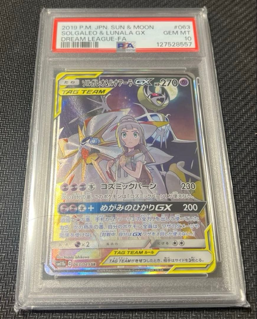 ⠀【PSA10】ソルガレオ&ルナアーラGX SR