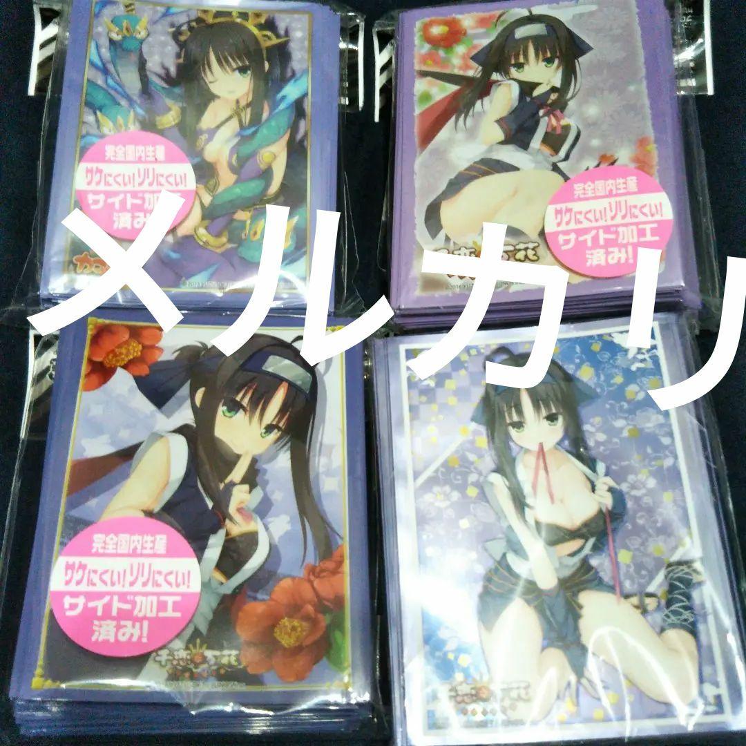 常陸茉子　スリーブ4点セット　未使用です。