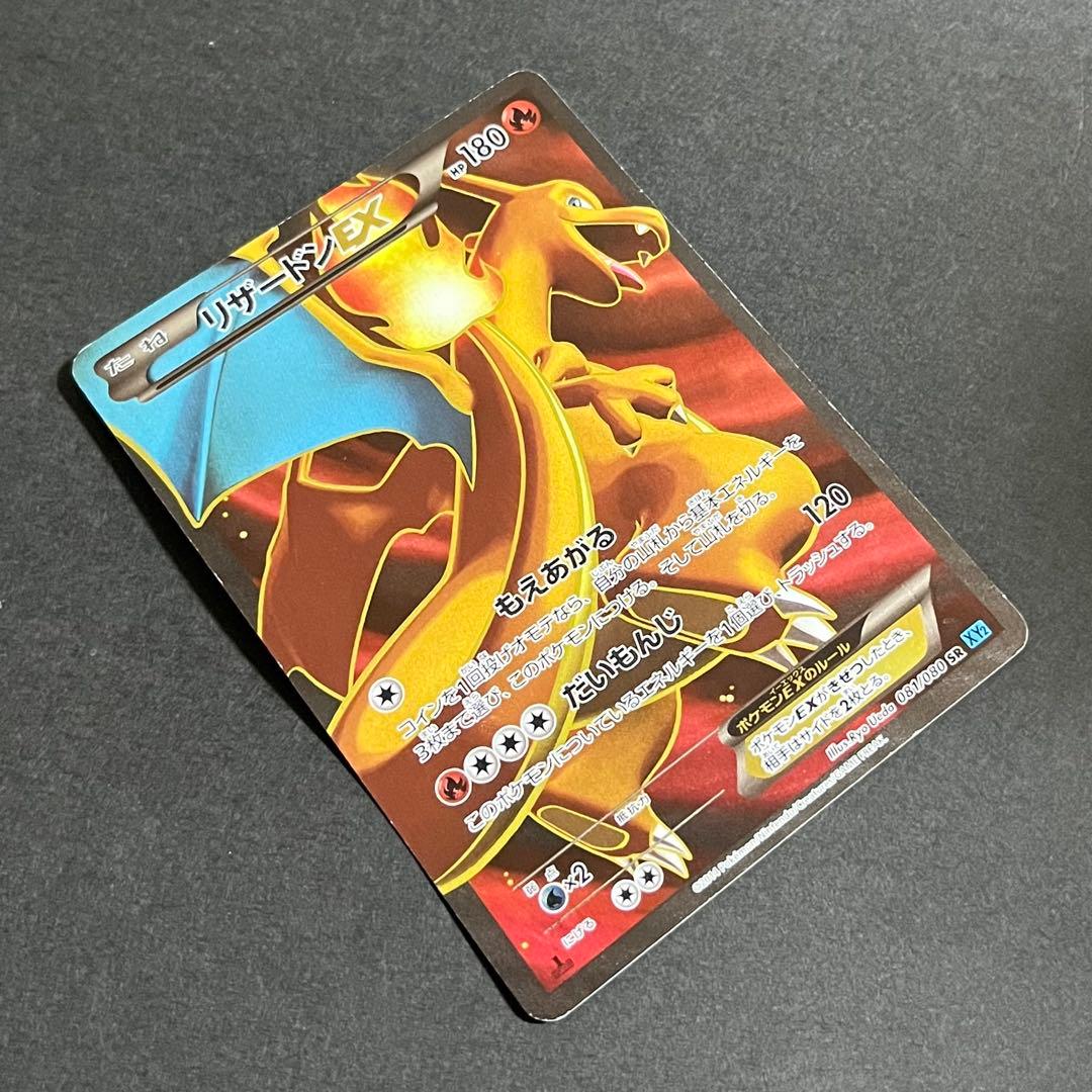 ポケモンカード ワイルドブレイズ リザードンEX sr xy2
