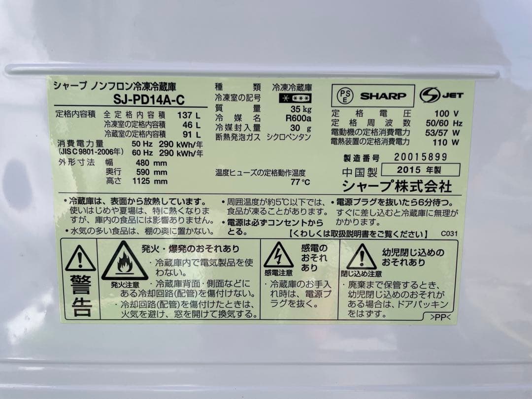 891 シャープ 左右付け替え可能ドア 2ドア冷蔵庫 一人暮らし 単身 ベージュ