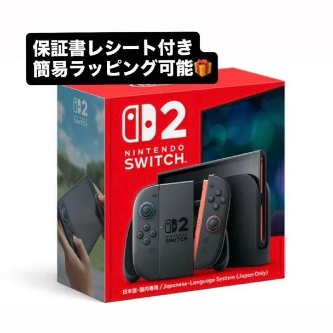 Nintendo Switch2 本体 新品未開封 保証書レシート付き