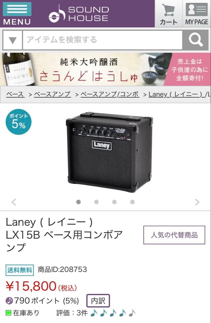 [超美品] 自宅用小型ベースアンプ　LANEY　LX15B