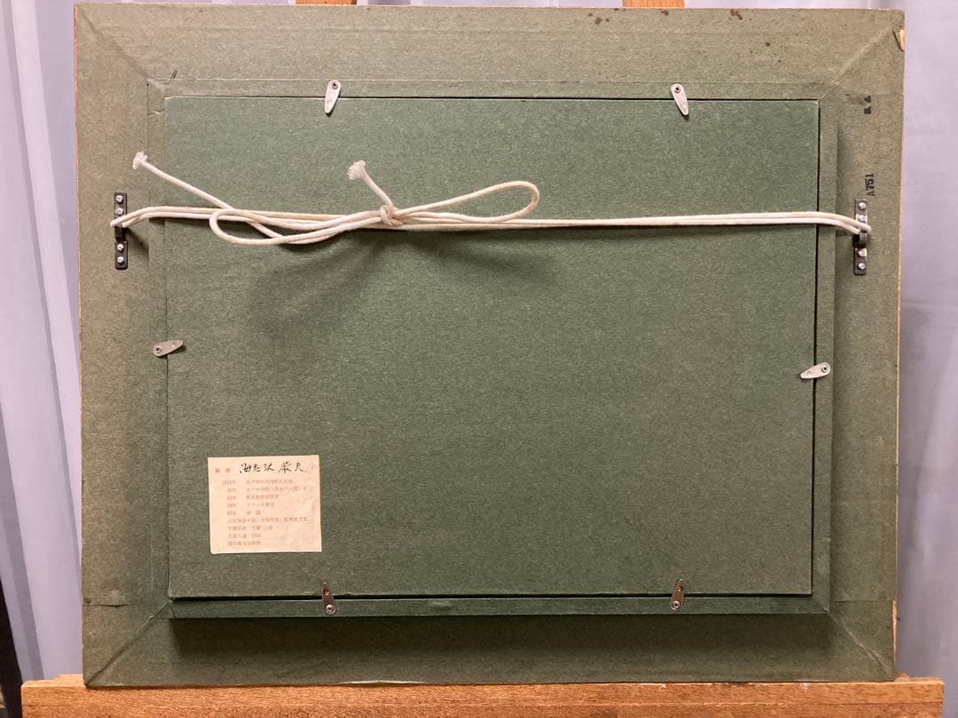 油彩 油絵 【海老沢巌夫】 「犬吠埼」(仮題) 「美術年鑑」掲載作家 F4