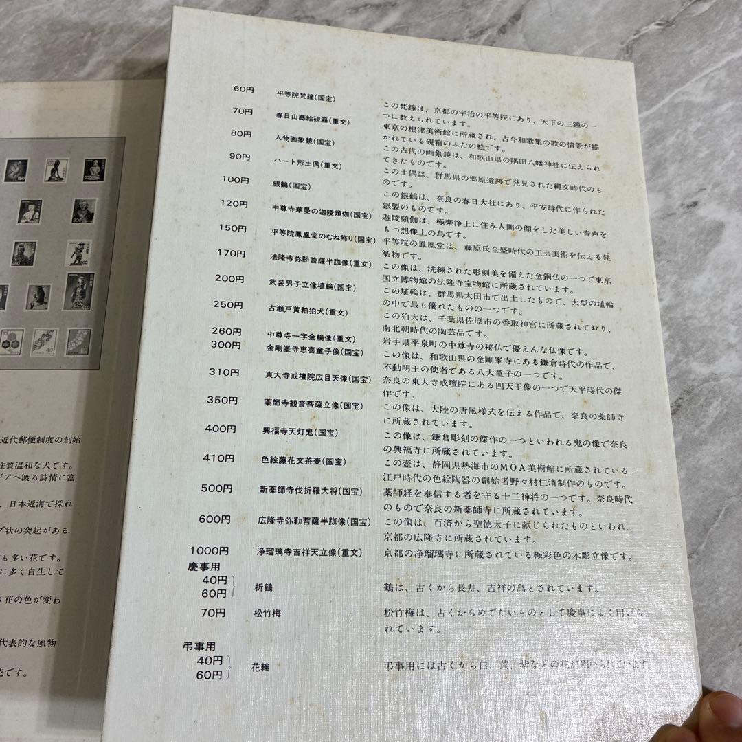 普通切手　アルバム Japanese ordinary postage