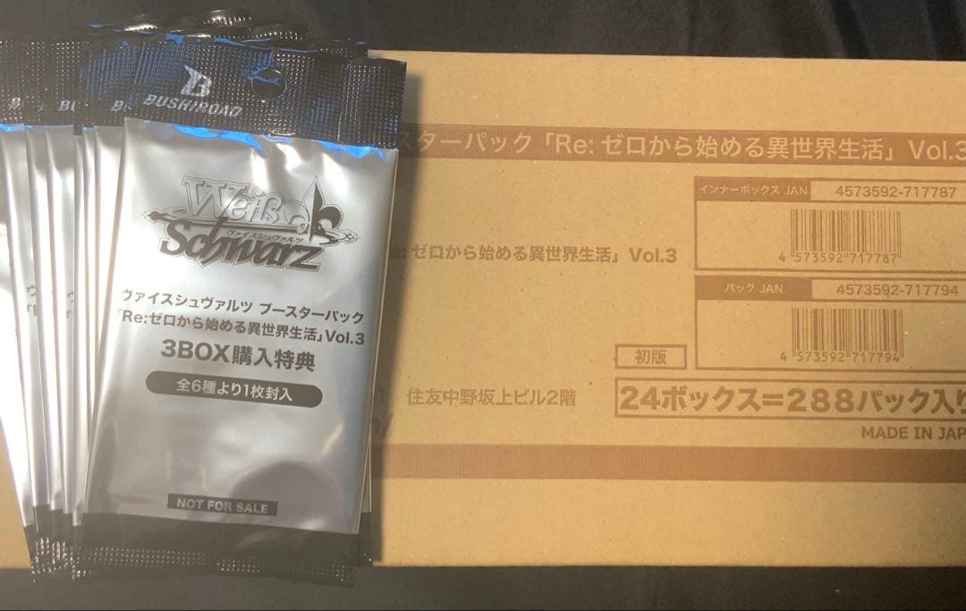 ヴァイス　Re:ゼロから始める異世界生活　初版　未開封　カートン　リゼロ