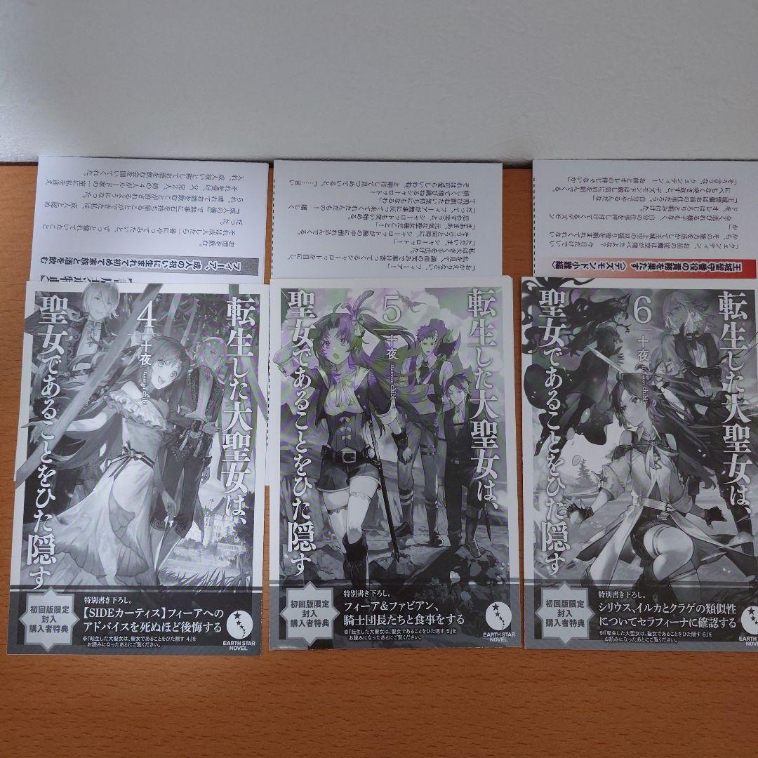 「転生した大聖女は、聖女であることをひた隠す」　1巻〜11巻