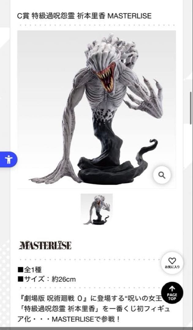 一番くじ 呪術廻戦 0 ABC賞　乙骨憂太 五条悟 祈本里香　3体セット