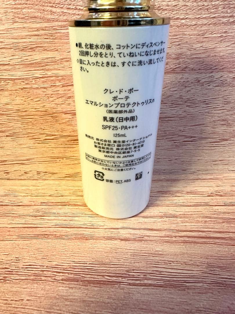 新品未使用☆クレドポーボーテ☆エマルションプロテクトゥリス