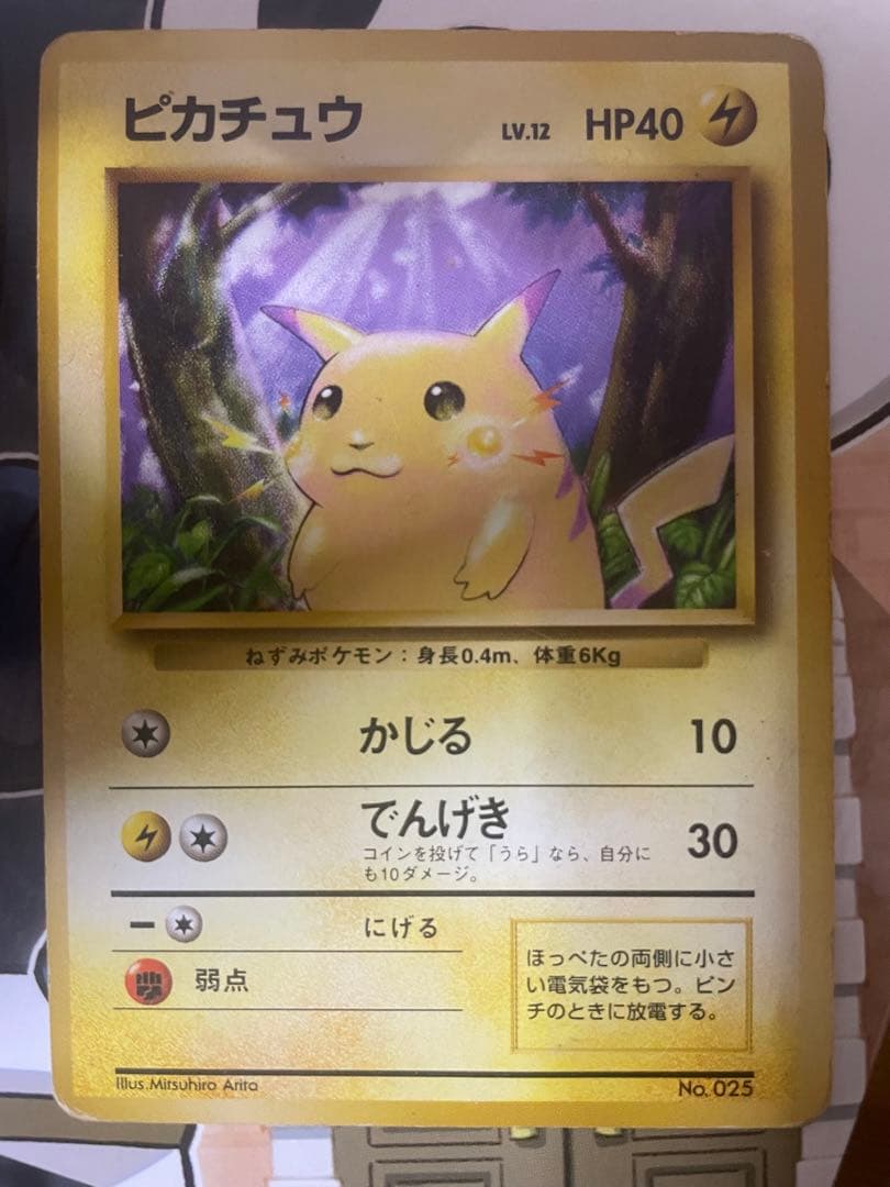 ポケモンカード ピカチュウ 旧裏 マーク無し